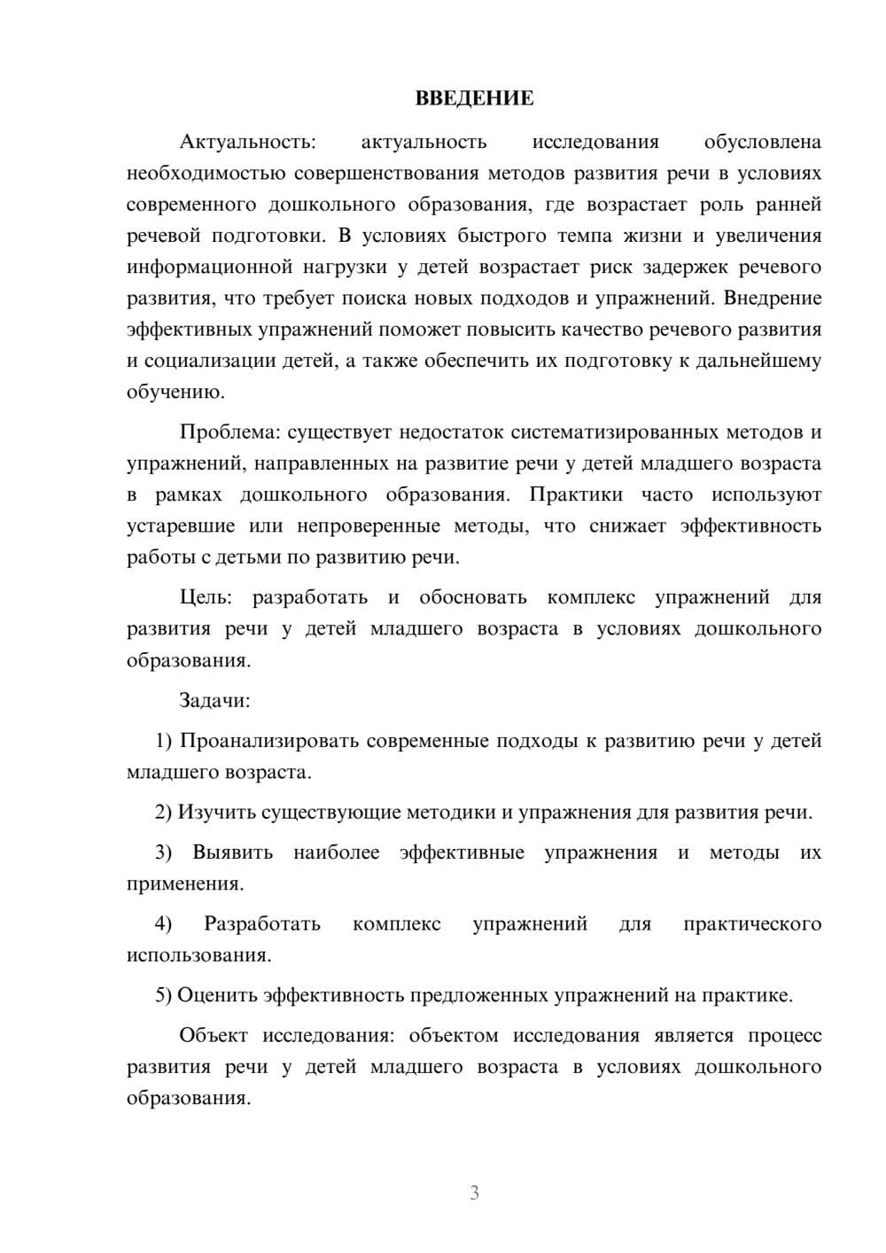 Предпросмотр курсовой работы 3