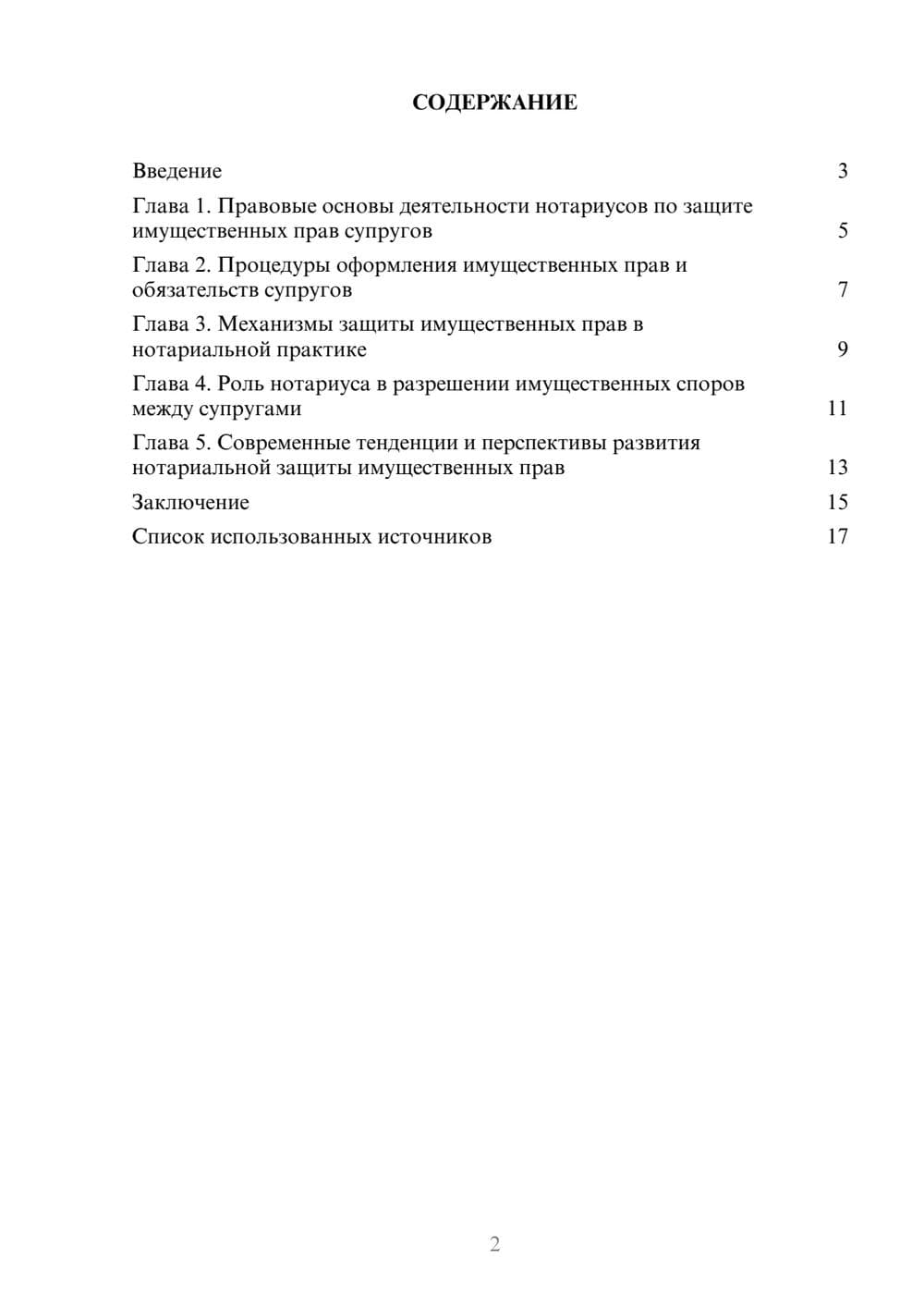 Предпросмотр реферата 2