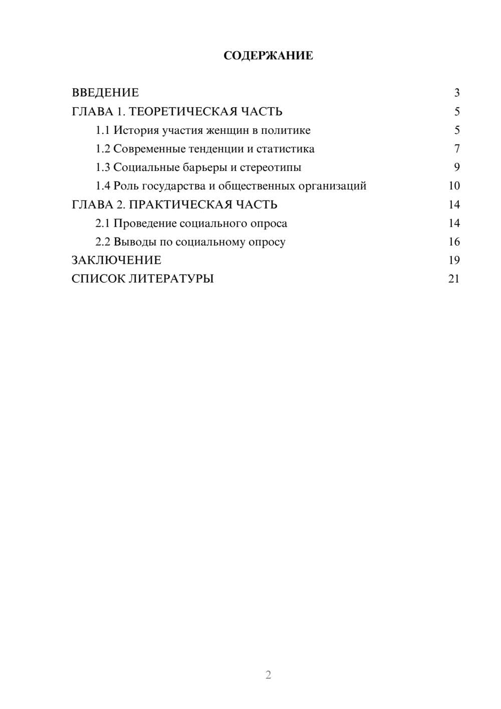 Предпросмотр проекта 2