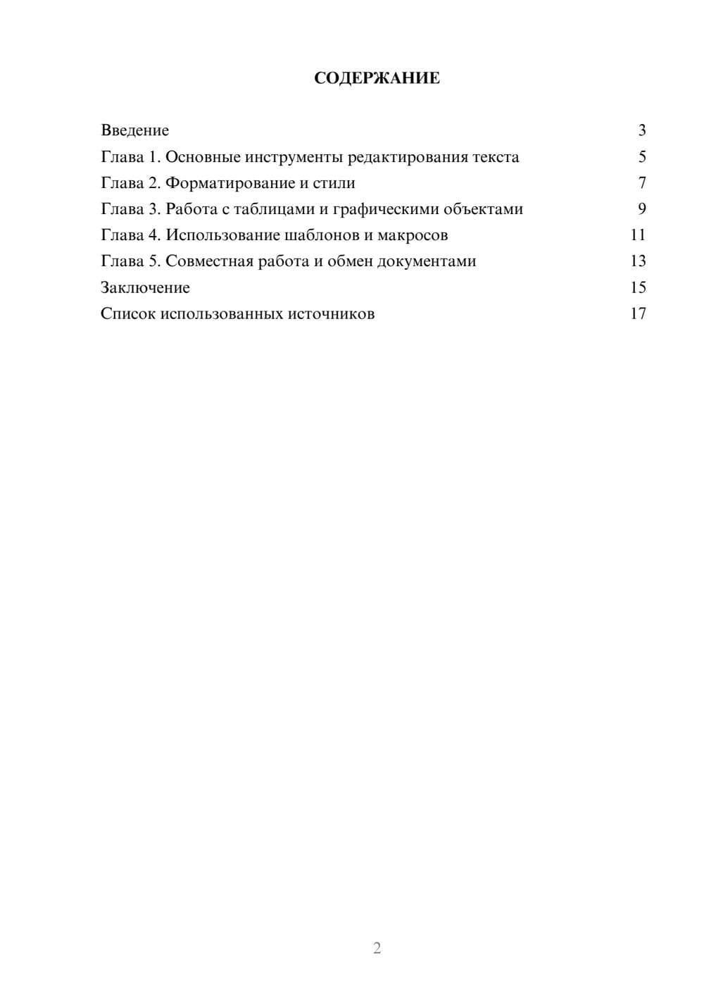 Предпросмотр реферата 2