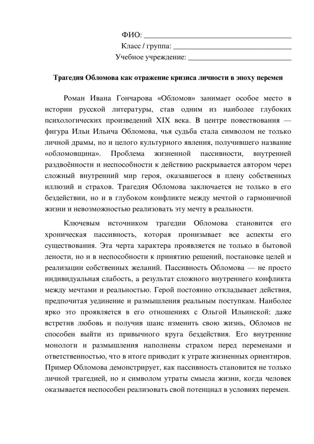 Предпросмотр эссе 1