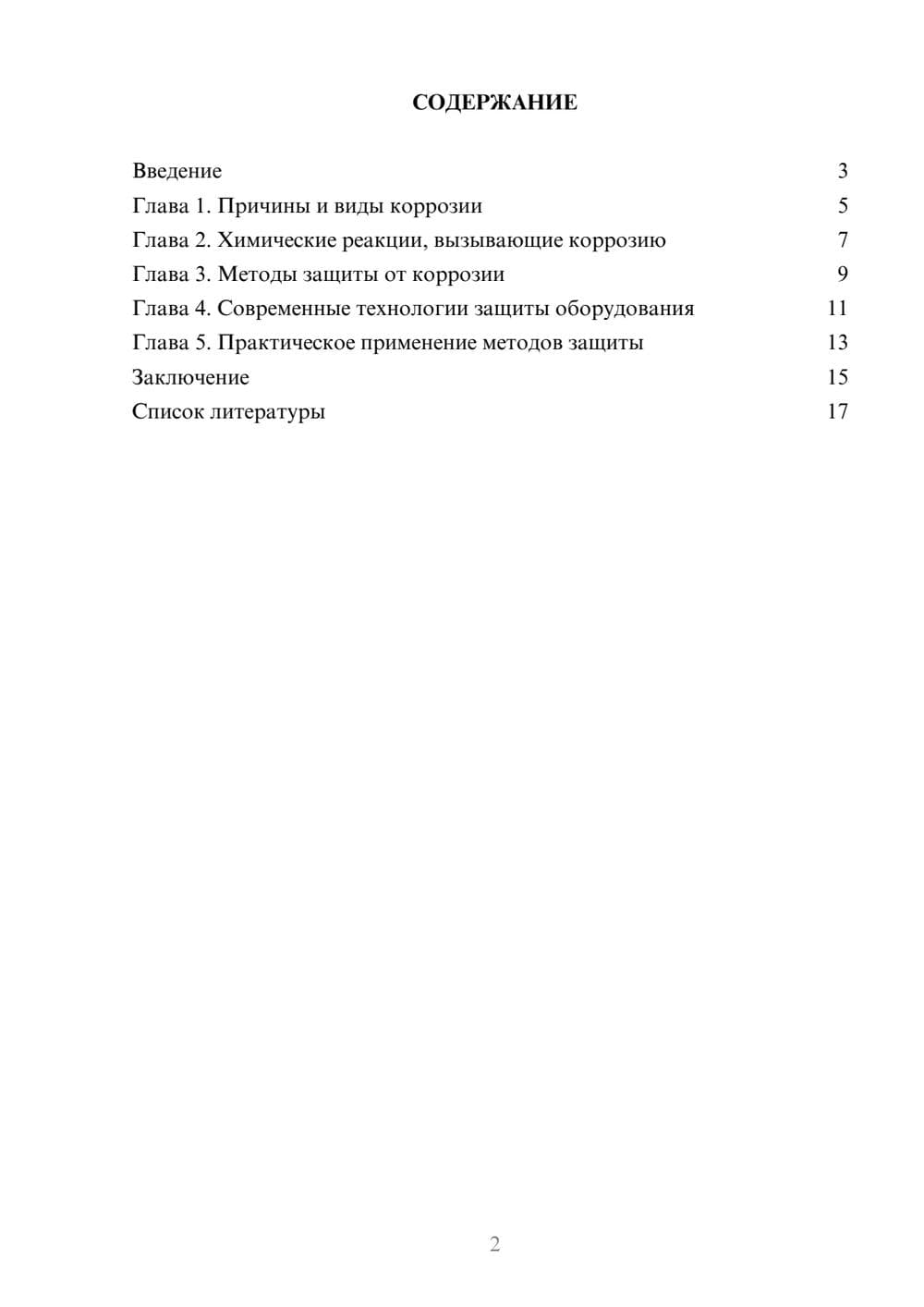 Предпросмотр доклада 2