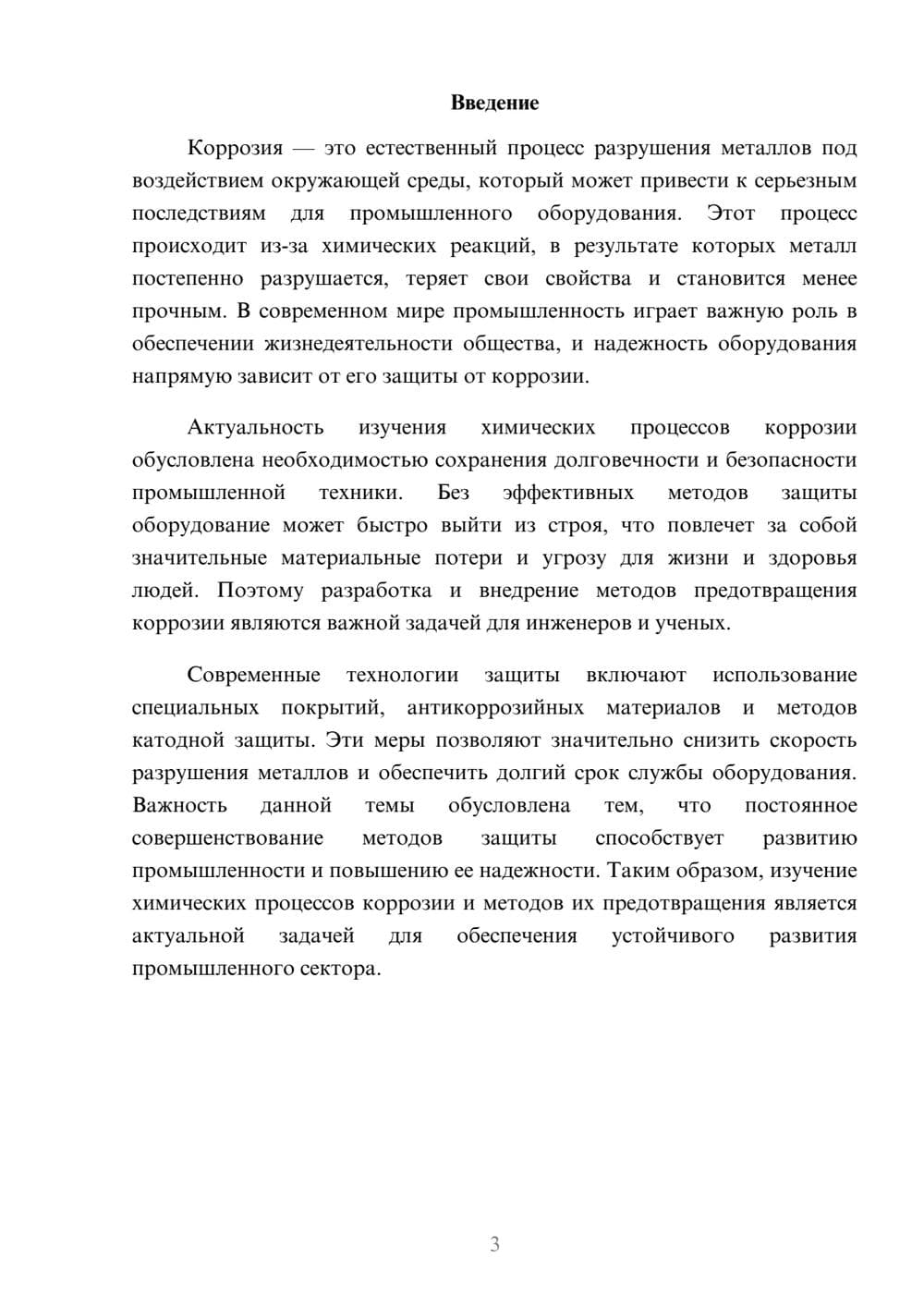 Предпросмотр доклада 3
