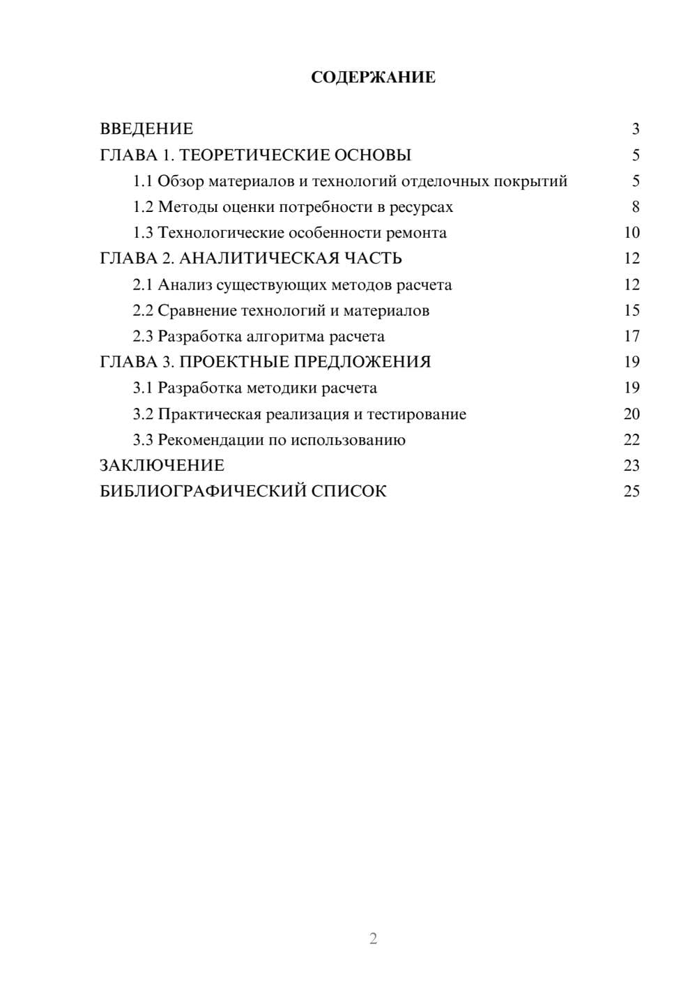 Предпросмотр курсовой работы 2