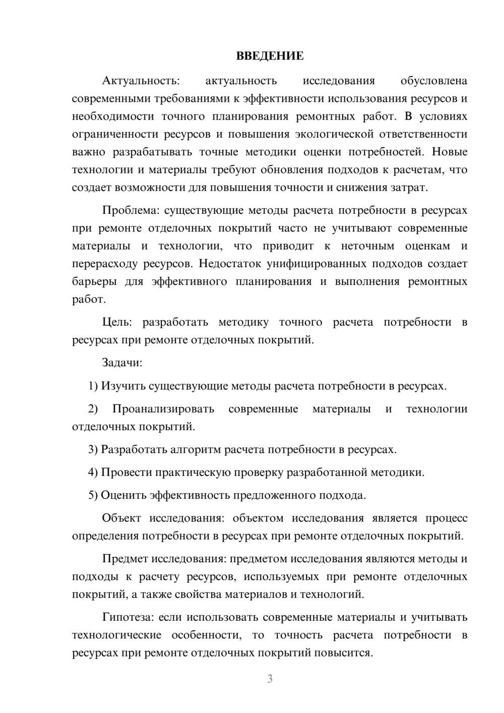 Предпросмотр курсовой работы 3