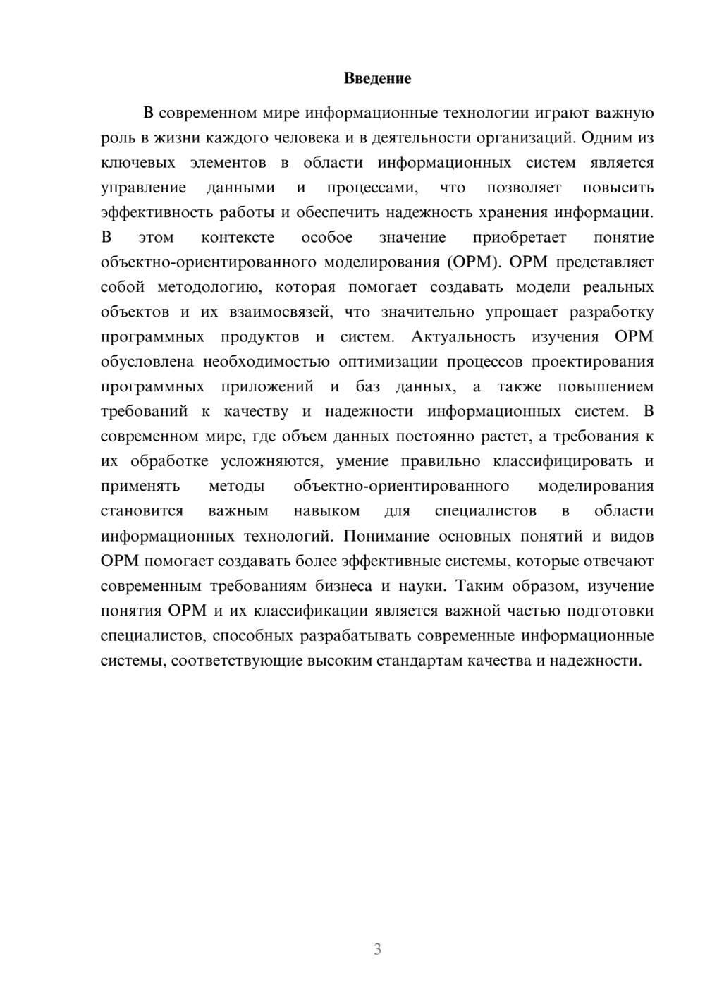 Предпросмотр доклада 3