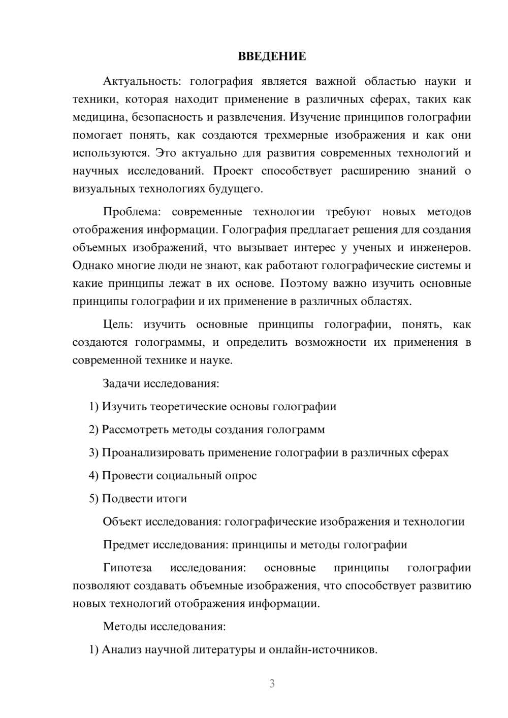 Предпросмотр проекта 3