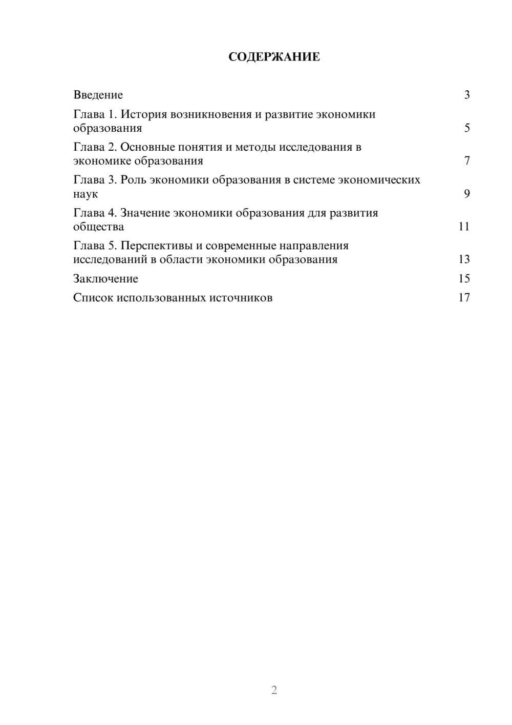 Предпросмотр реферата 2