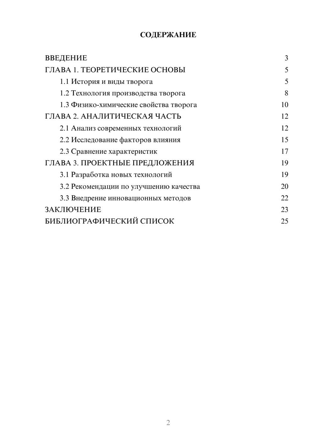 Предпросмотр курсовой работы 2