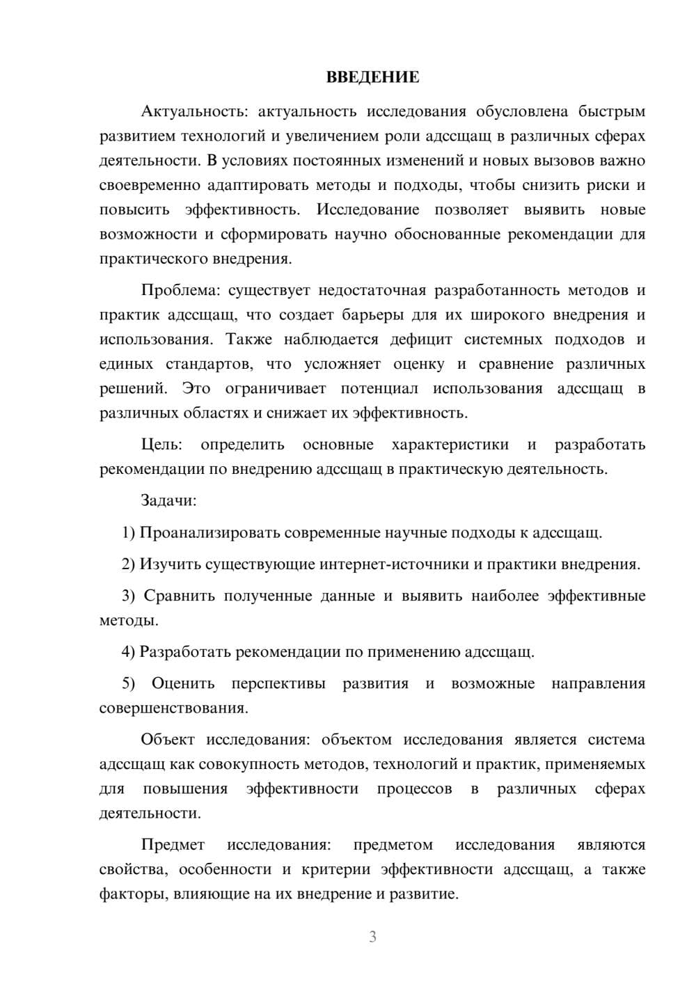 Предпросмотр курсовой работы 3