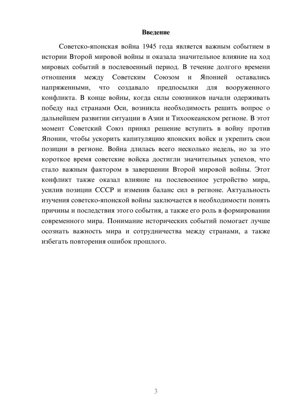 Предпросмотр доклада 3