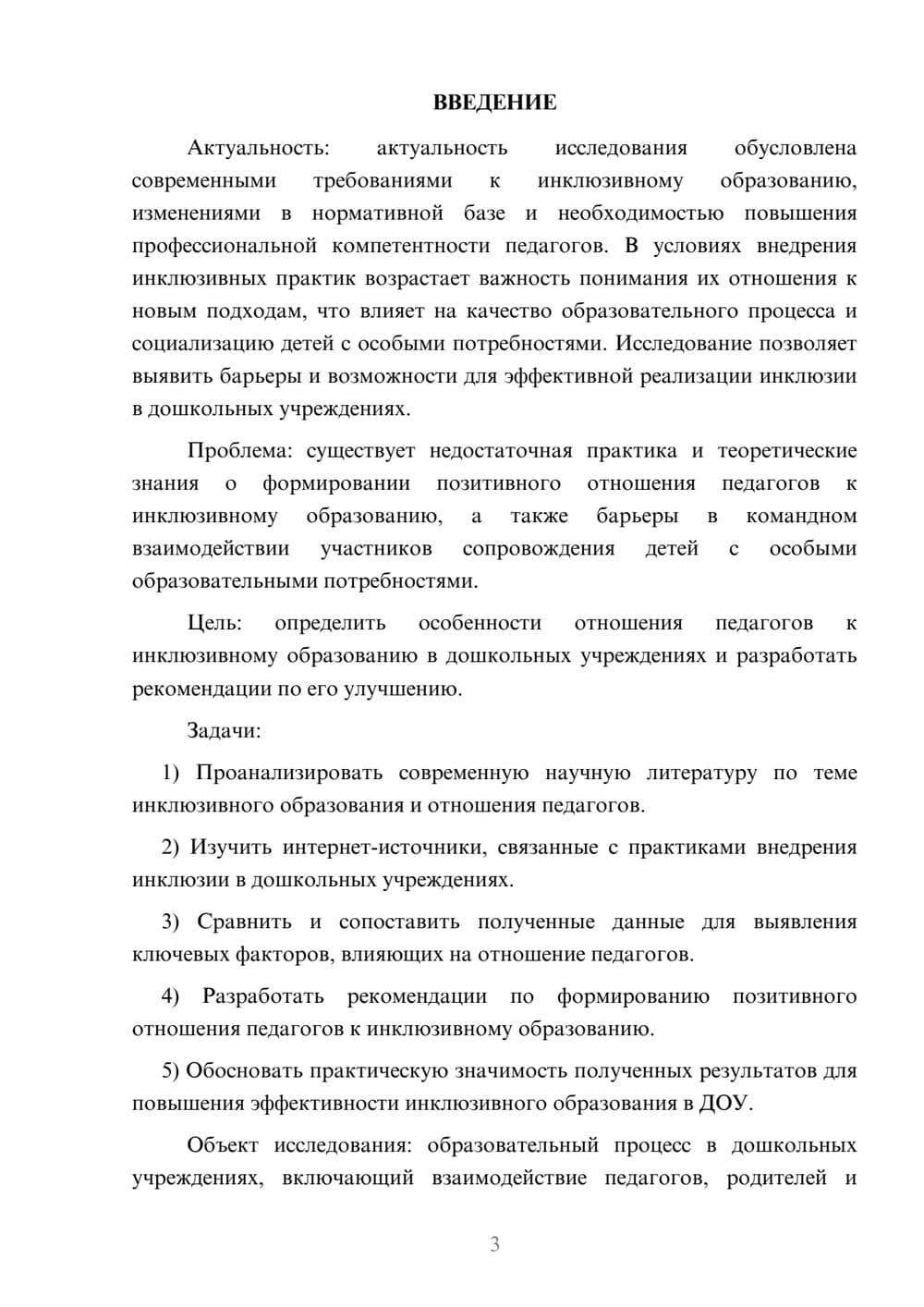 Предпросмотр курсовой работы 3