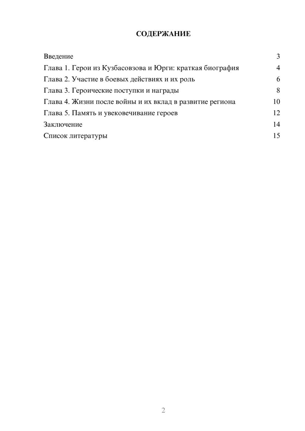 Предпросмотр доклада 2