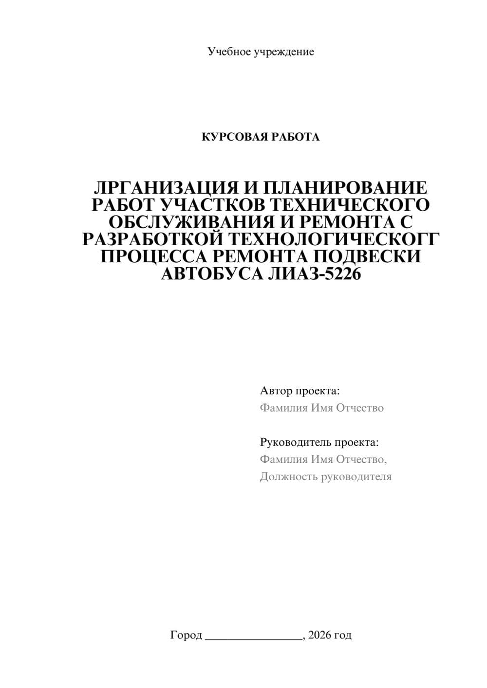 Предпросмотр курсовой работы 1