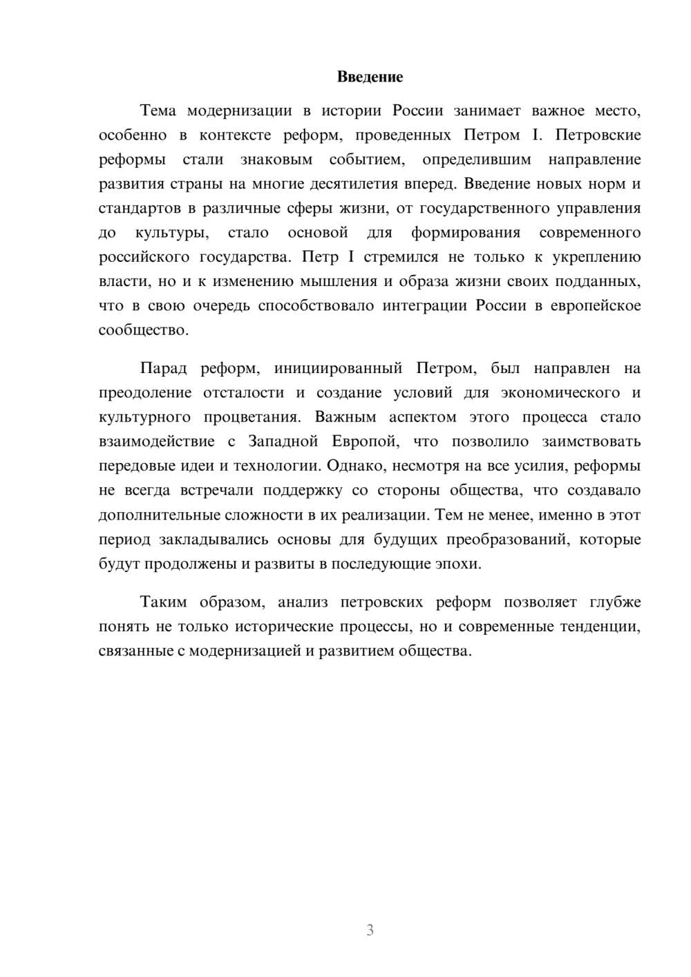 Предпросмотр реферата 3