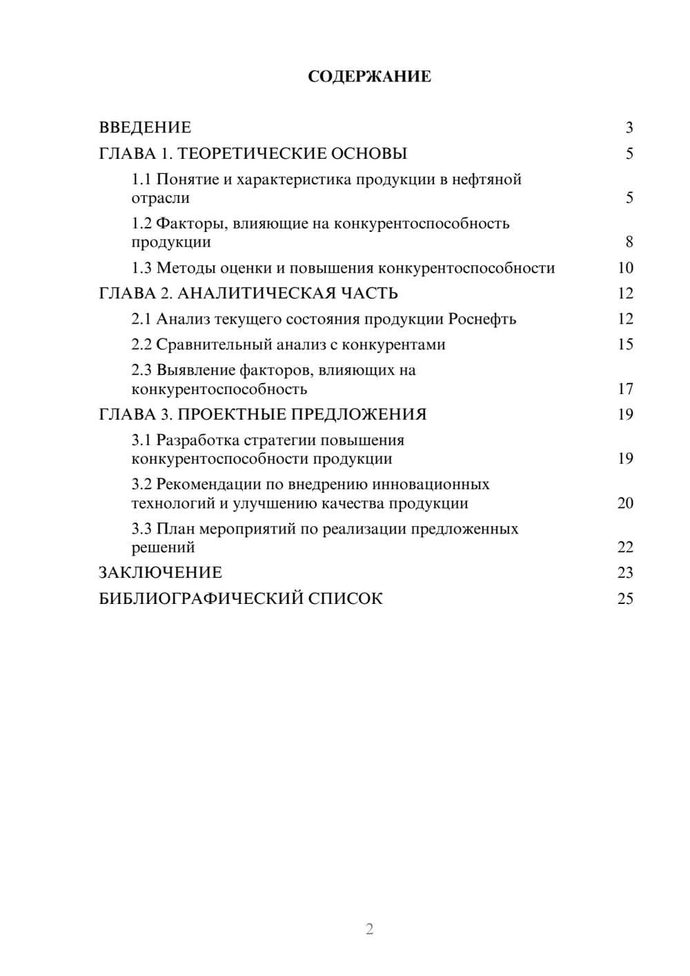 Предпросмотр курсовой работы 2