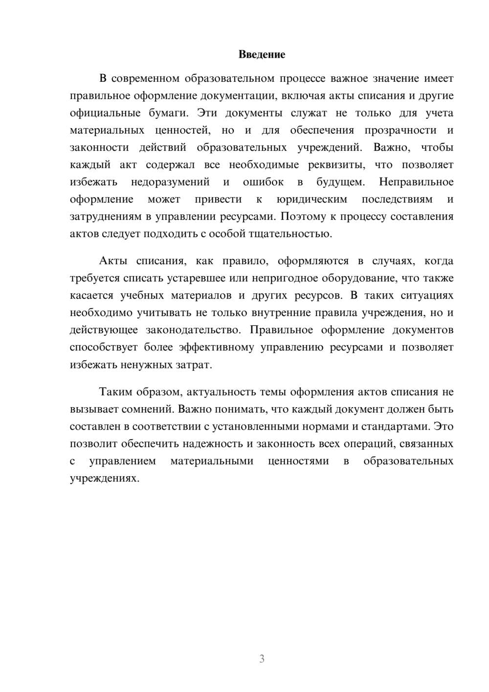 Предпросмотр реферата 3
