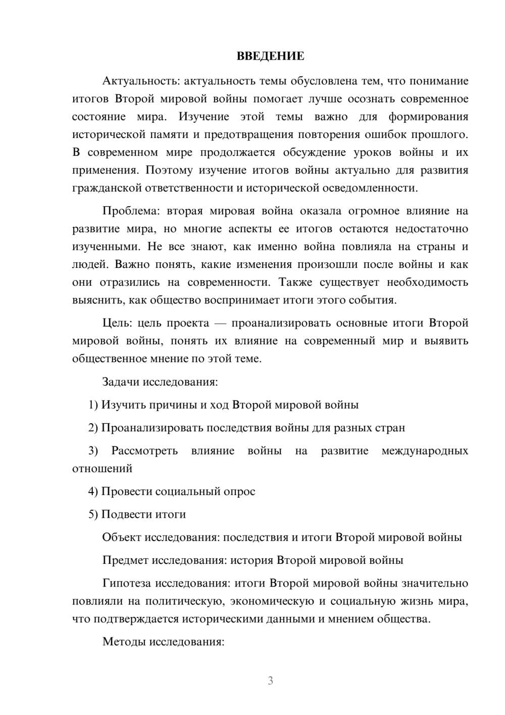 Предпросмотр проекта 3