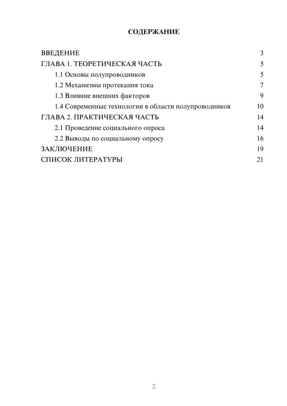 Предпросмотр проекта 2