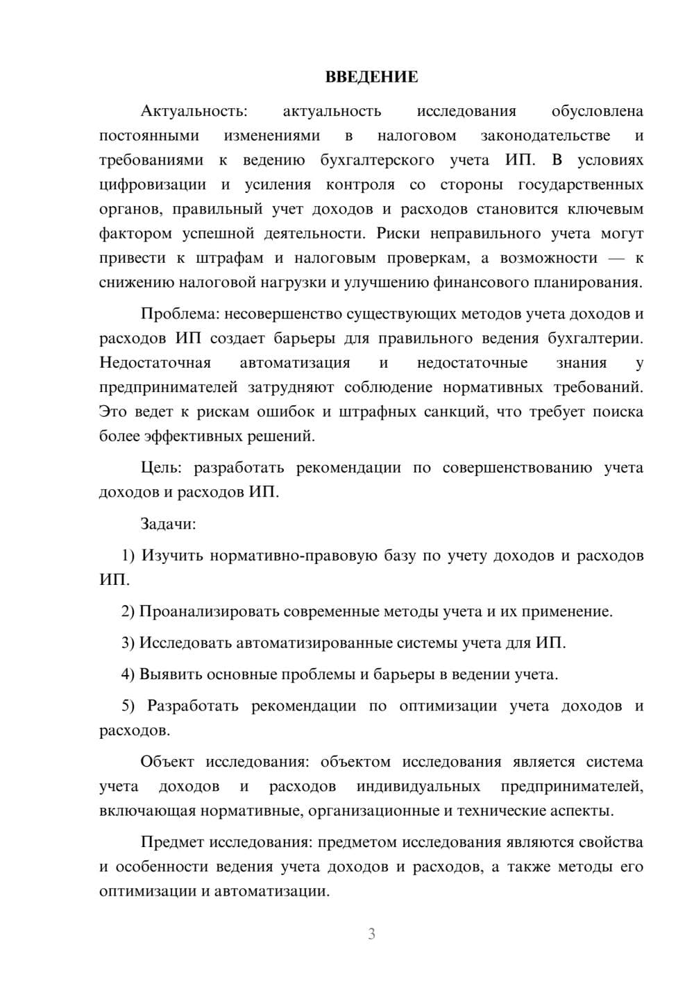 Предпросмотр курсовой работы 3
