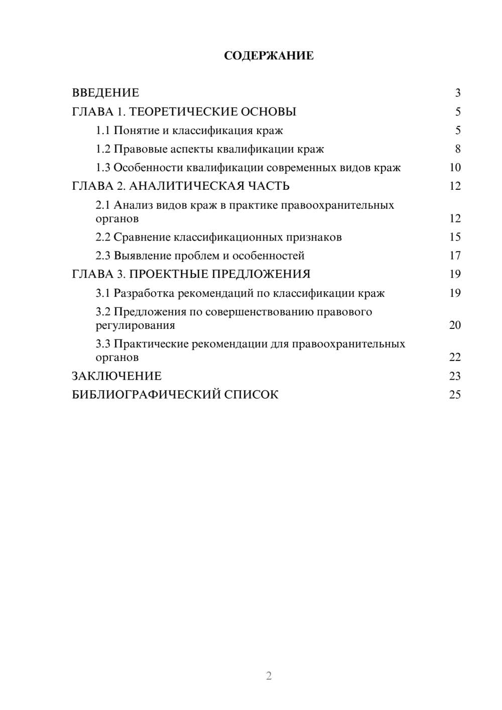 Предпросмотр курсовой работы 2