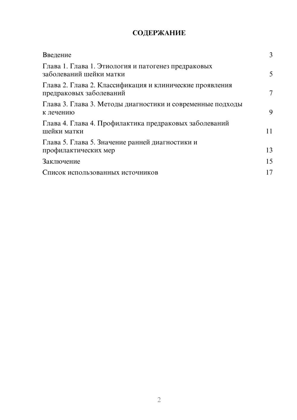 Предпросмотр реферата 2