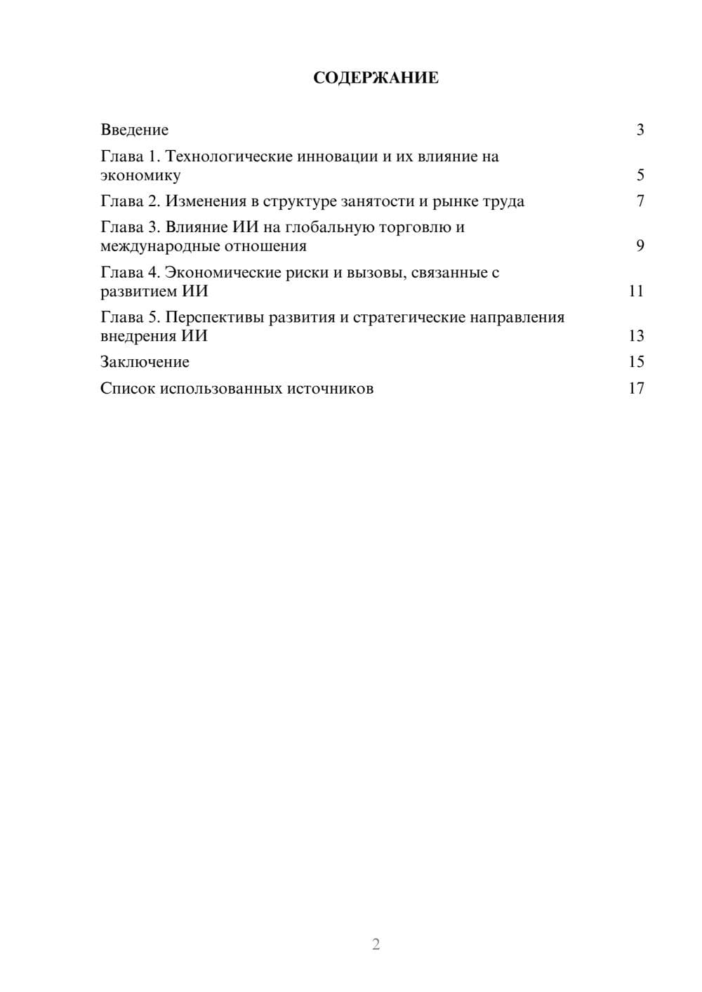 Предпросмотр реферата 2