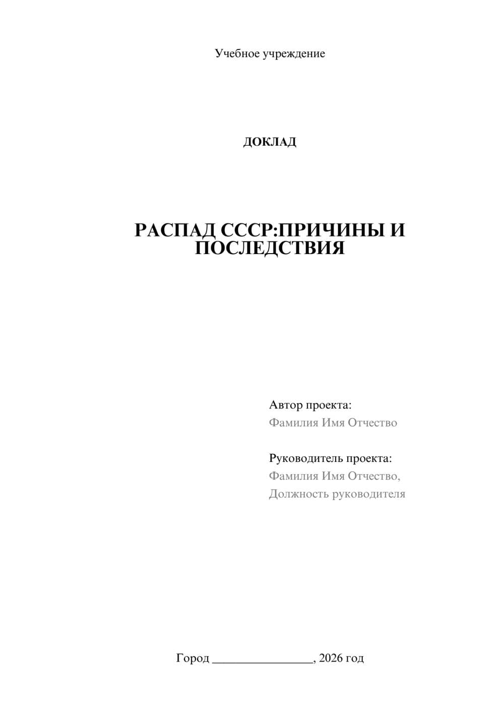 Предпросмотр доклада 1