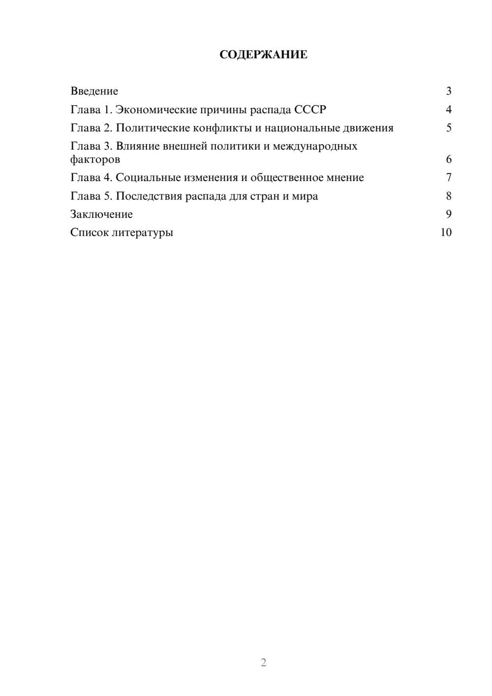 Предпросмотр доклада 2