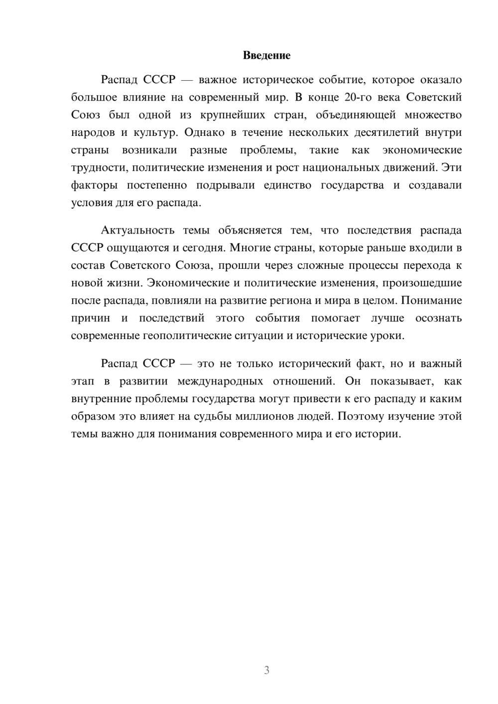Предпросмотр доклада 3