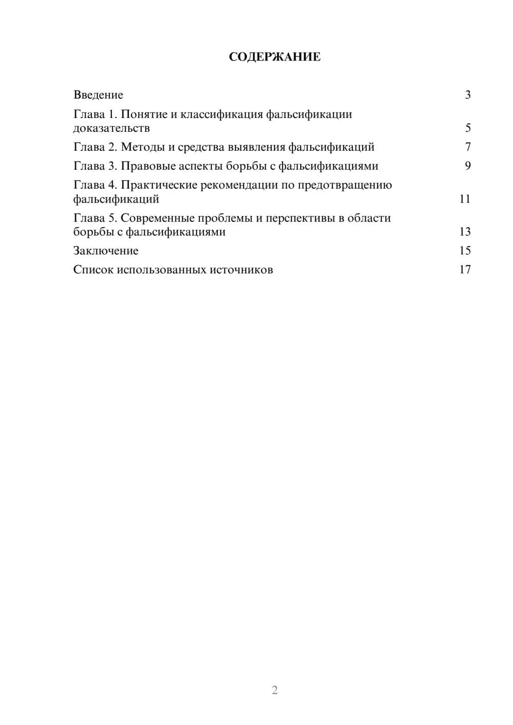 Предпросмотр реферата 2