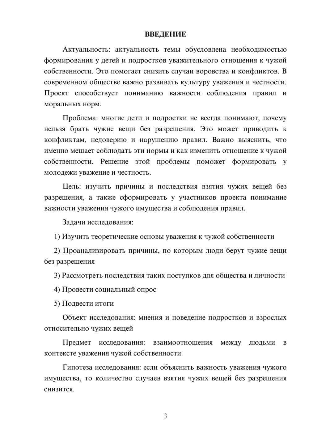 Предпросмотр проекта 3