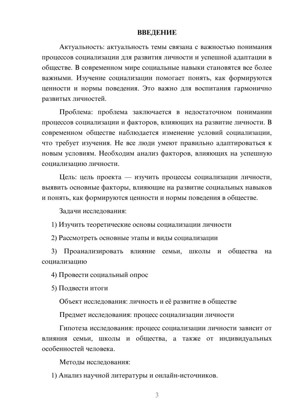 Предпросмотр проекта 3