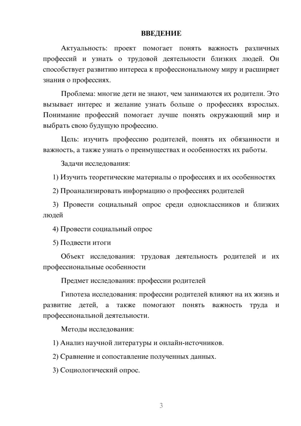Предпросмотр проекта 3