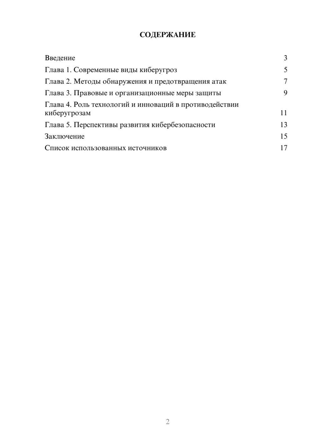 Предпросмотр реферата 2