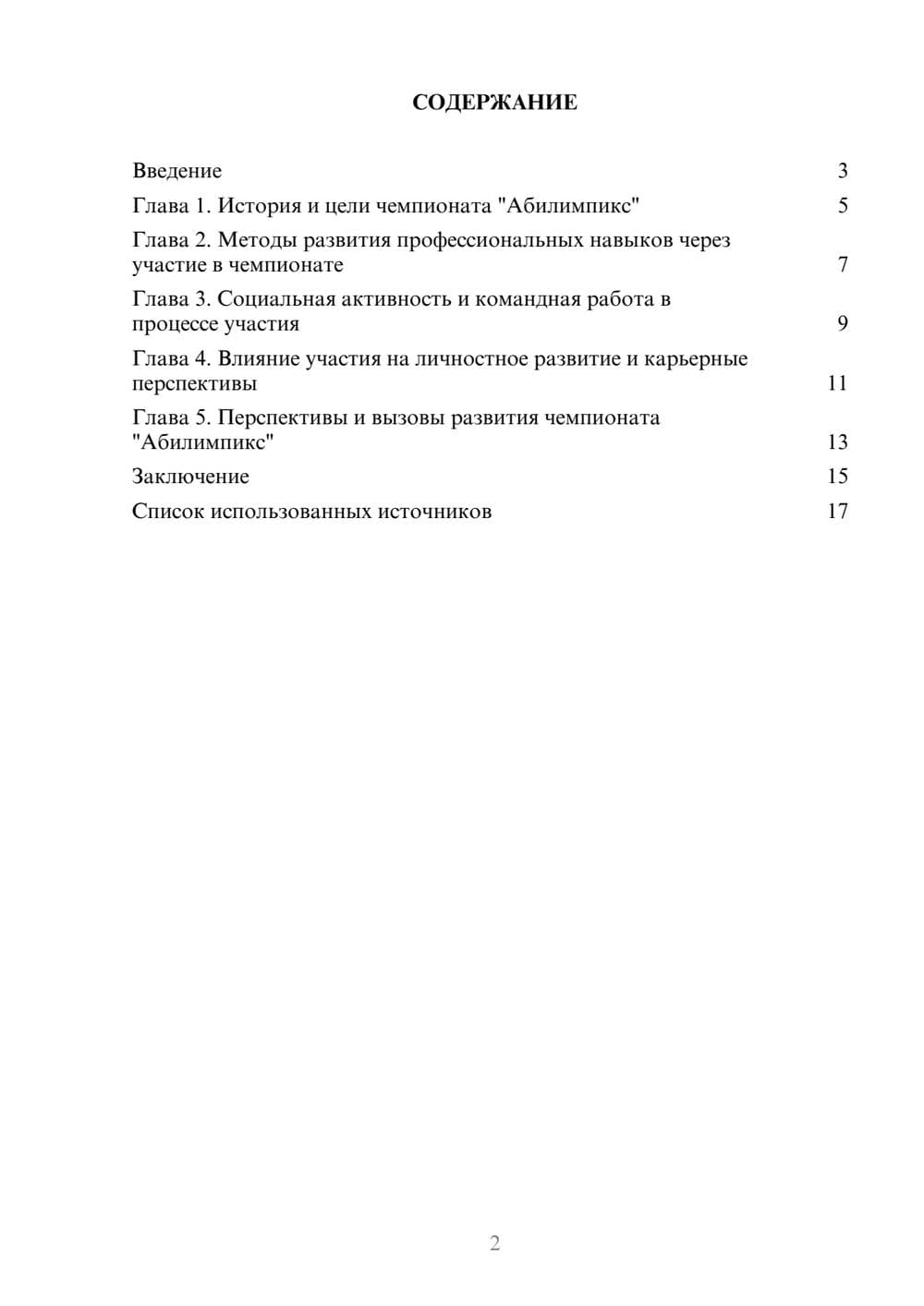 Предпросмотр реферата 2