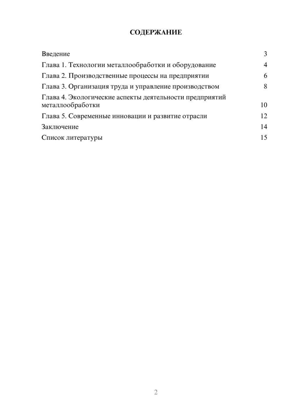 Предпросмотр доклада 2