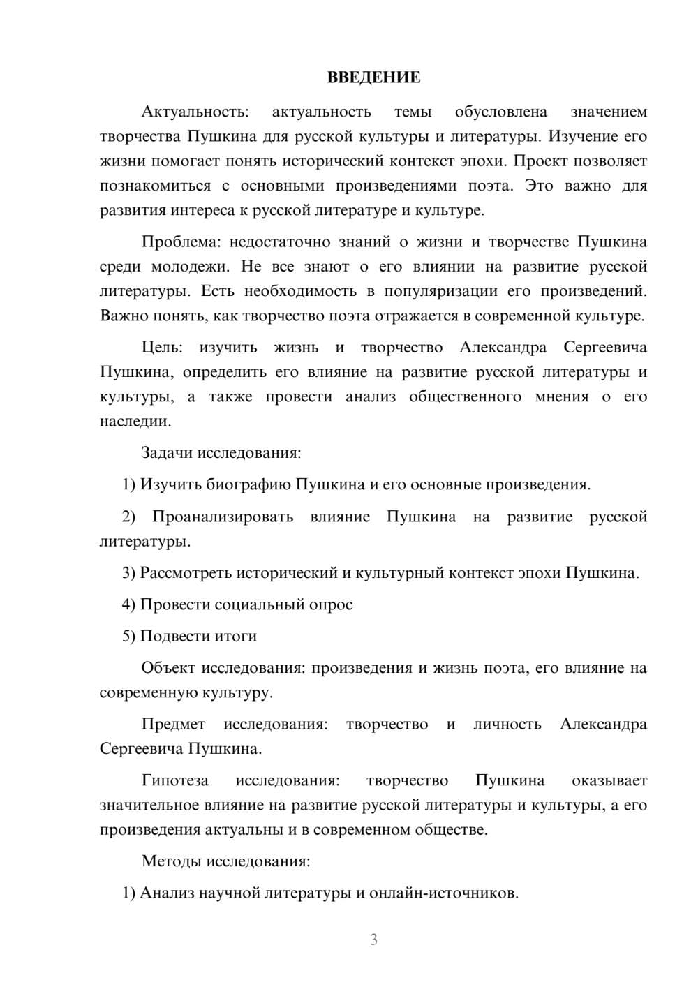 Предпросмотр проекта 3