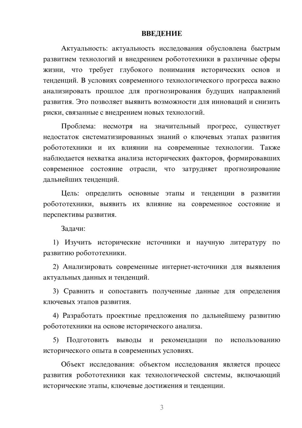 Предпросмотр курсовой работы 3