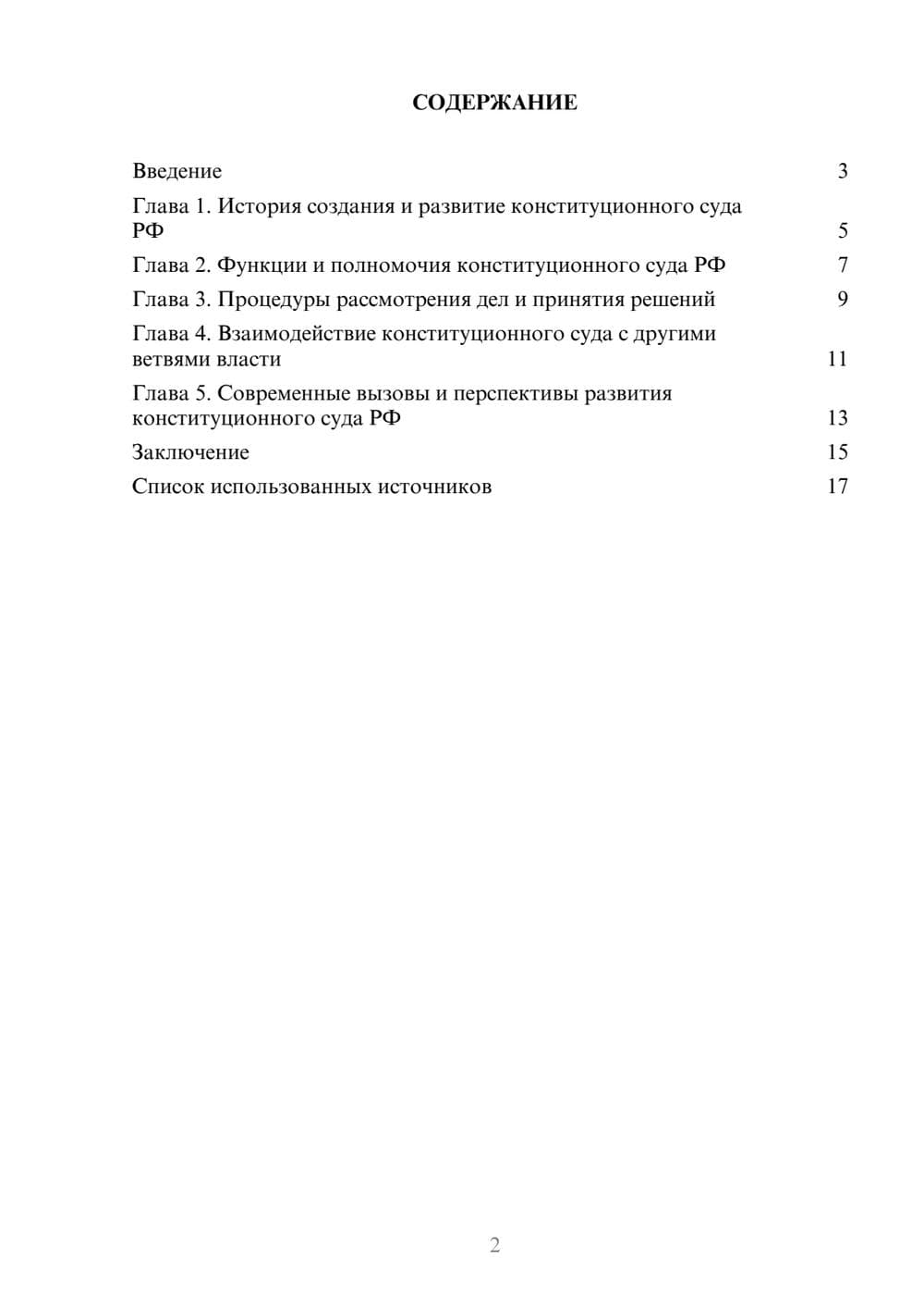 Предпросмотр реферата 2