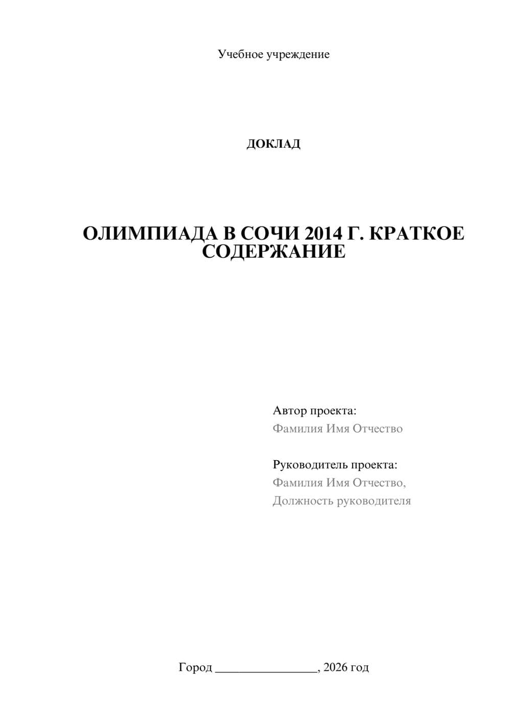 Предпросмотр доклада 1