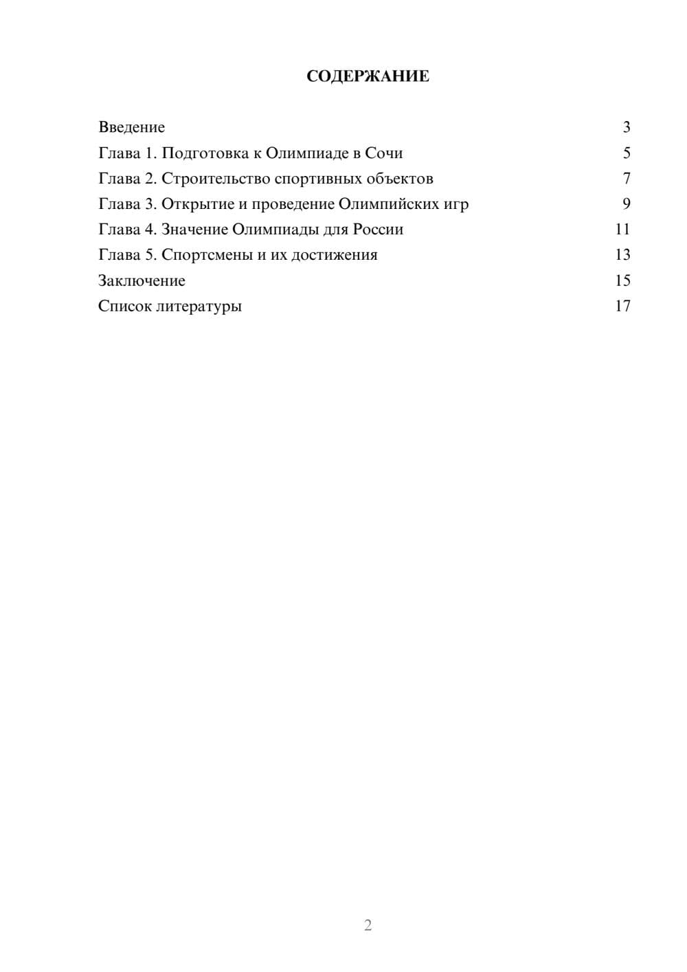 Предпросмотр доклада 2