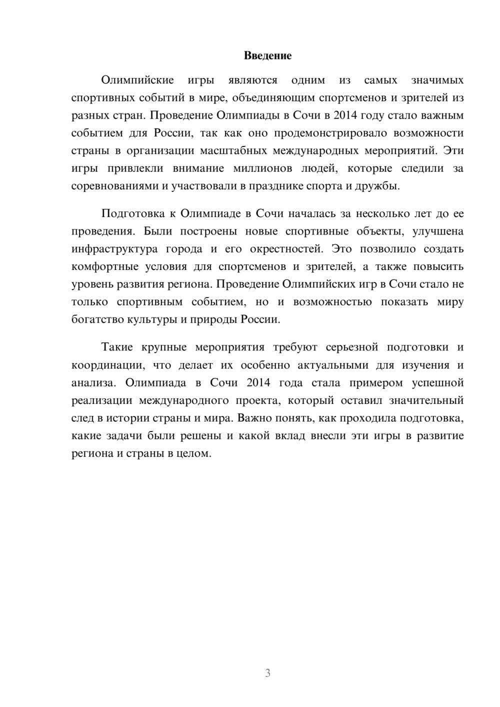 Предпросмотр доклада 3