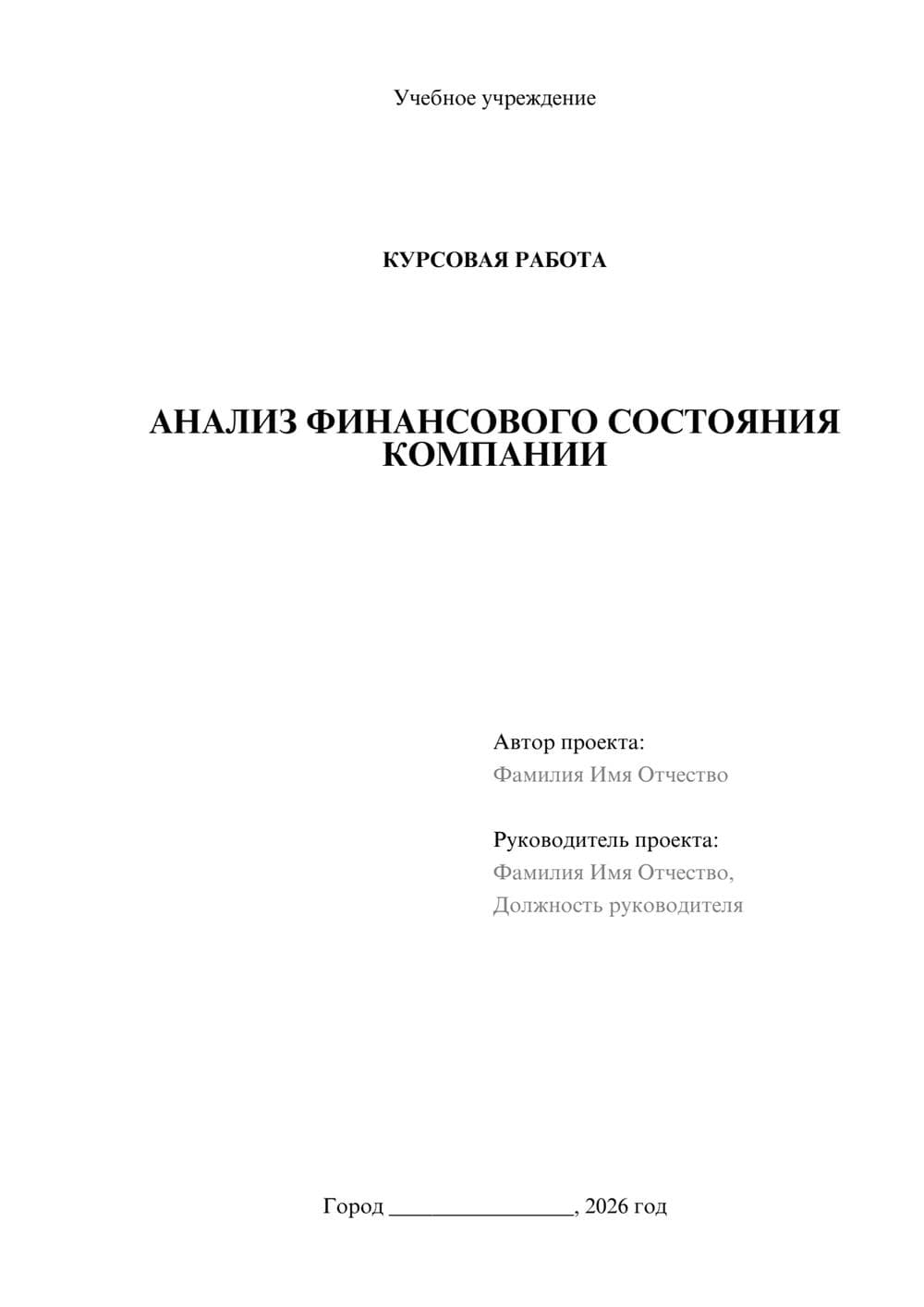 Предпросмотр курсовой работы 1