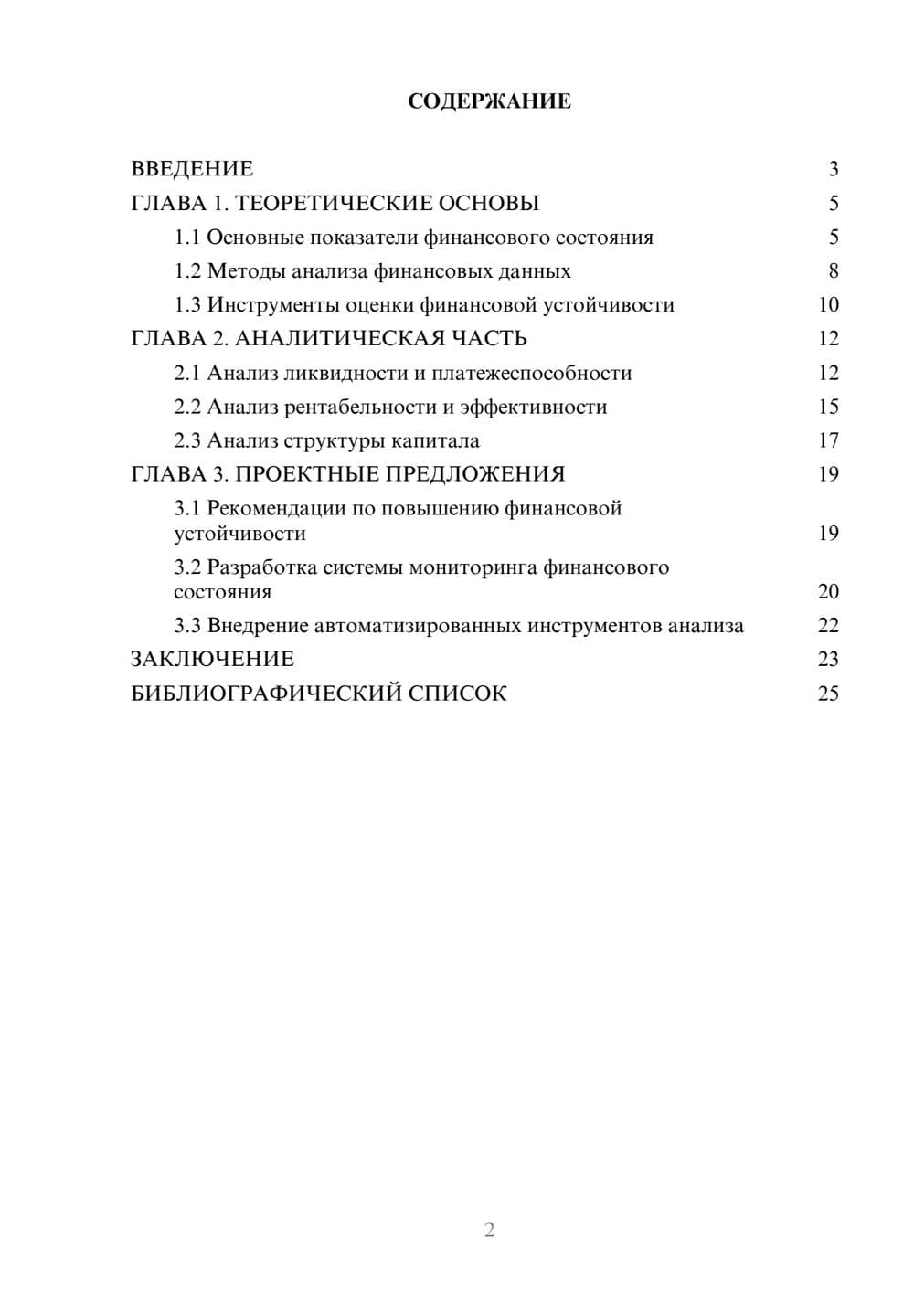 Предпросмотр курсовой работы 2