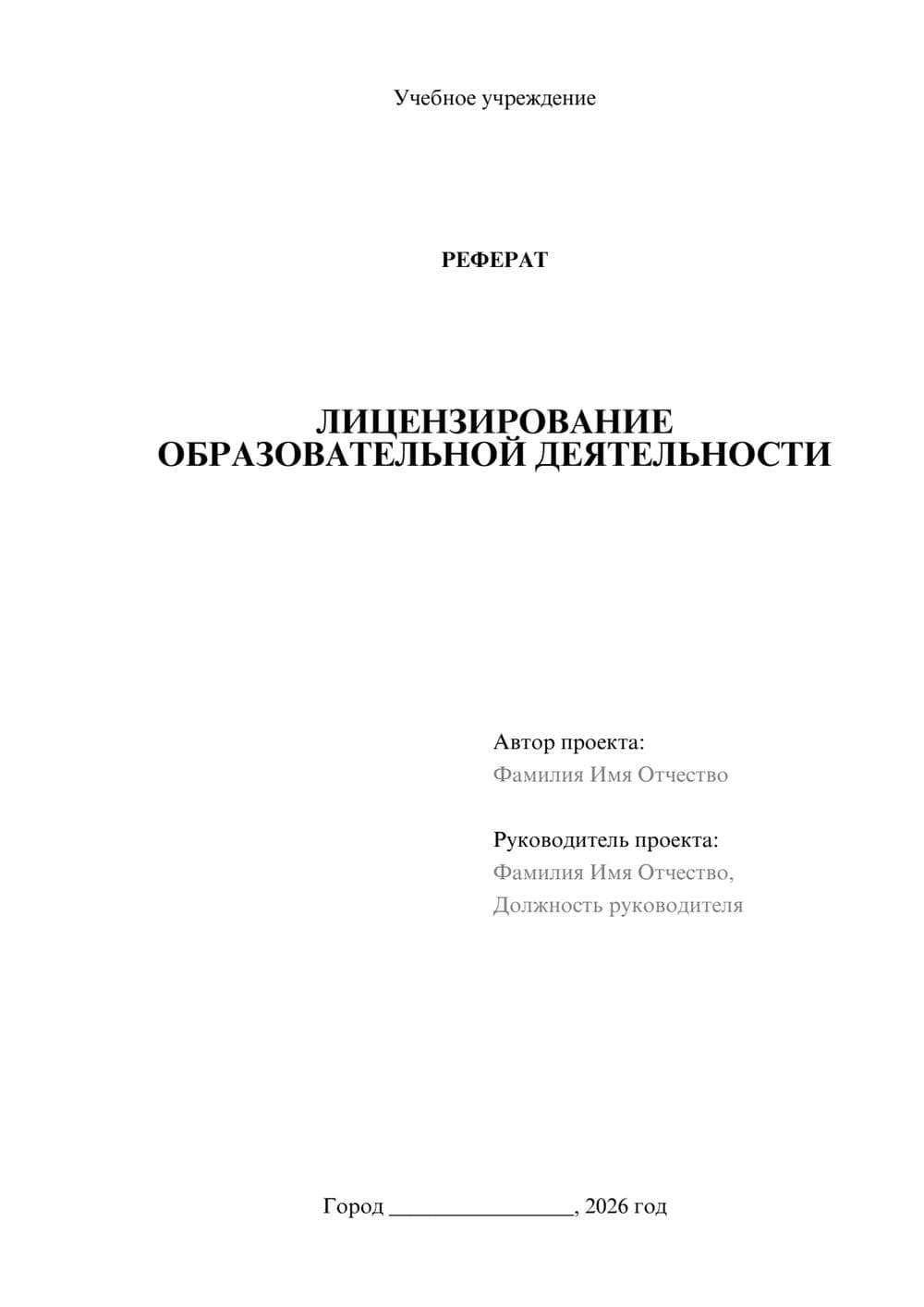 Предпросмотр реферата 1