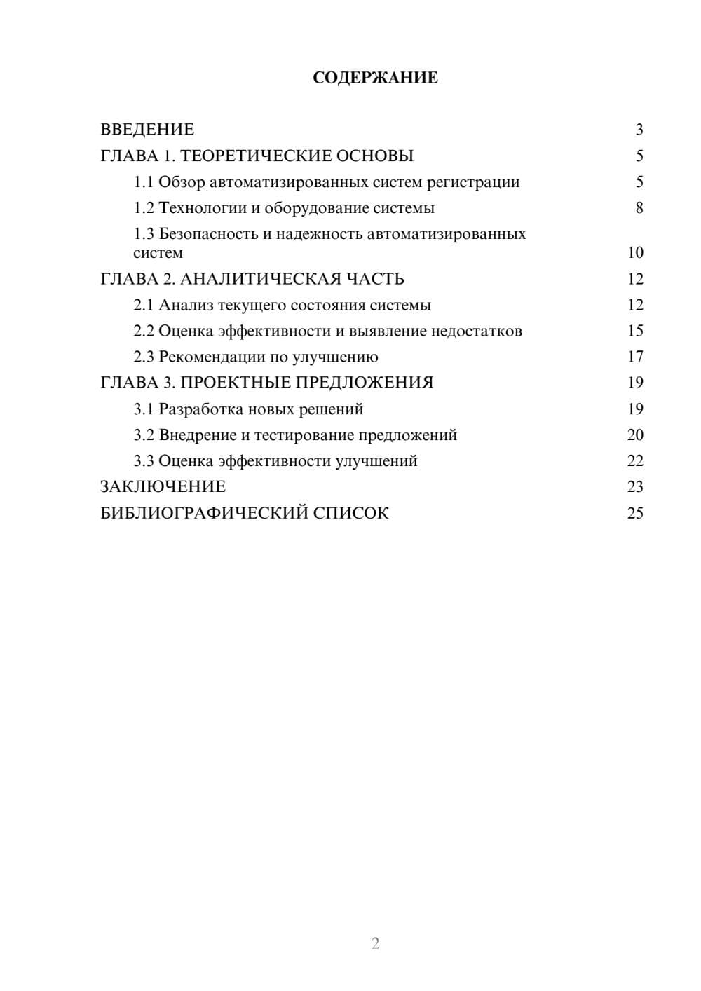 Предпросмотр курсовой работы 2