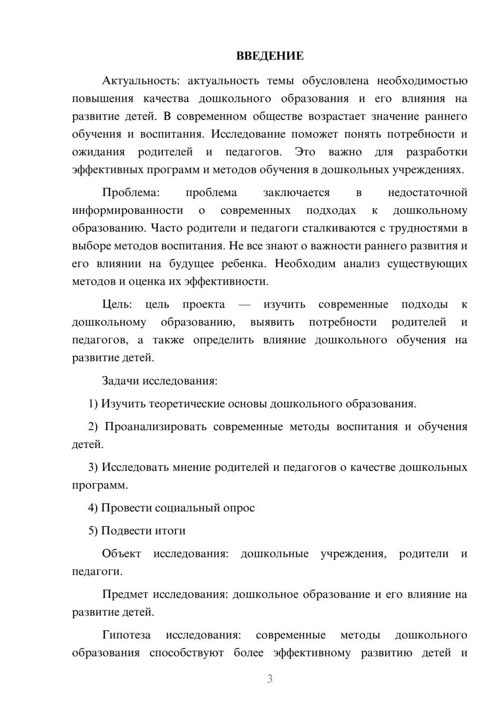Предпросмотр проекта 3