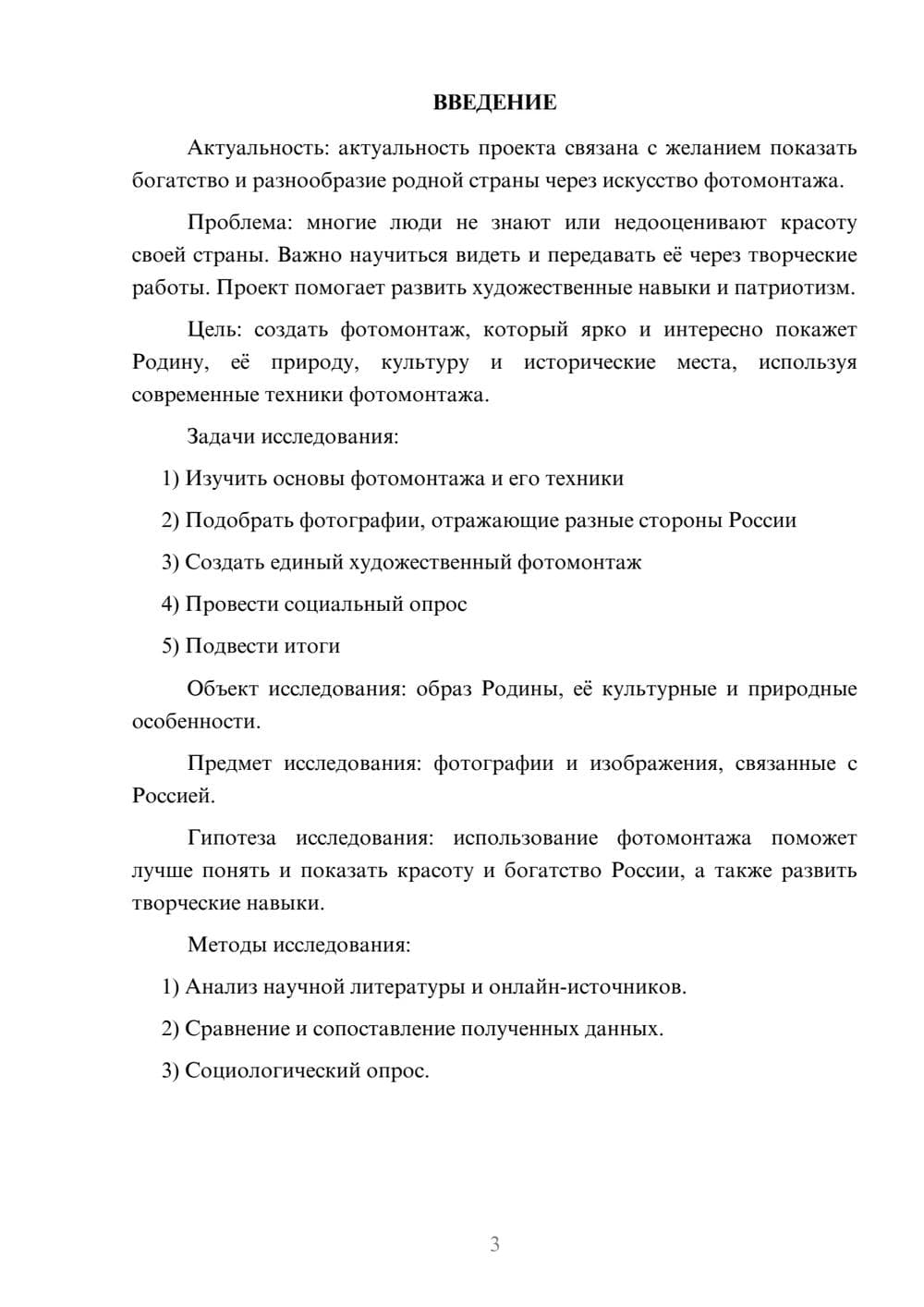 Предпросмотр проекта 3