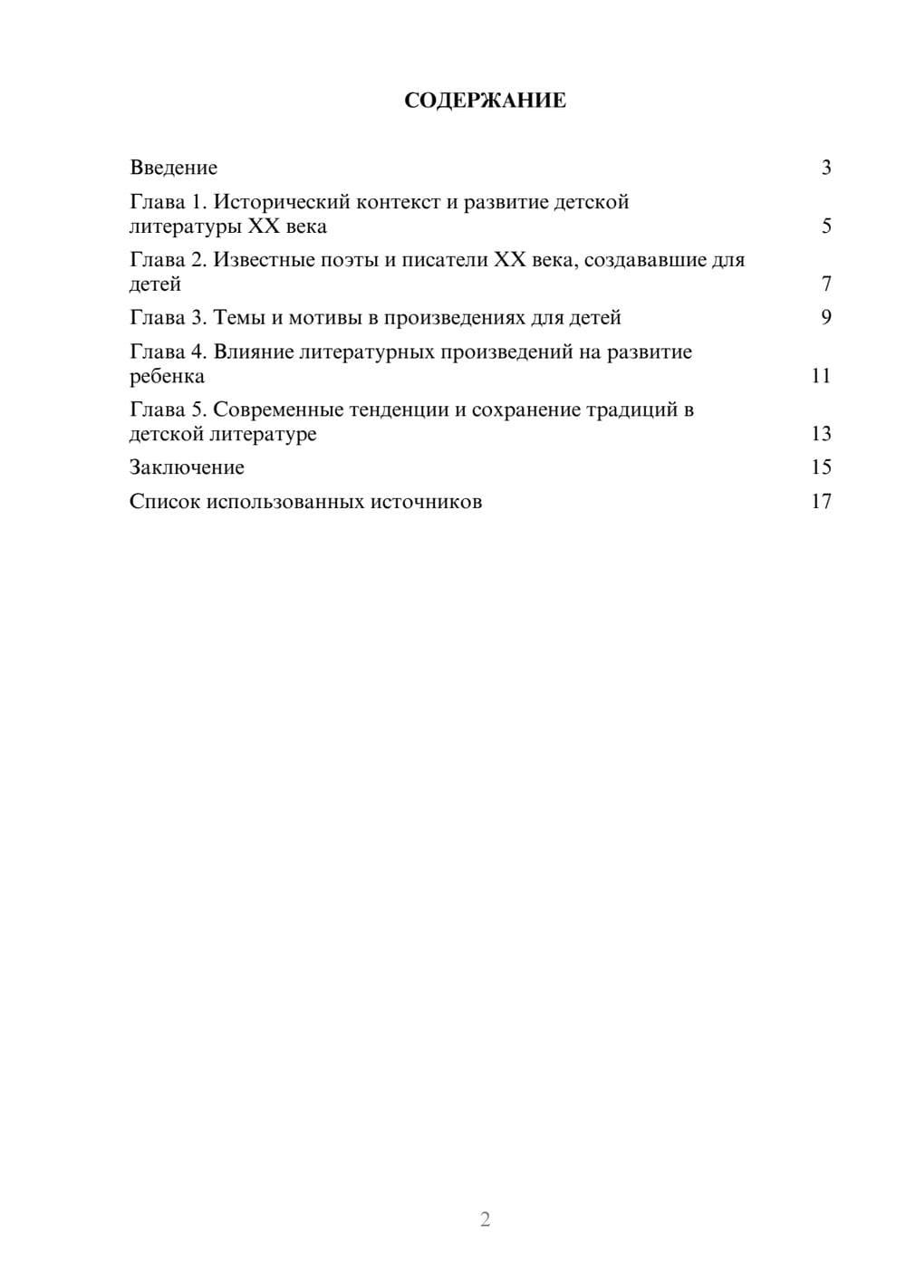 Предпросмотр реферата 2